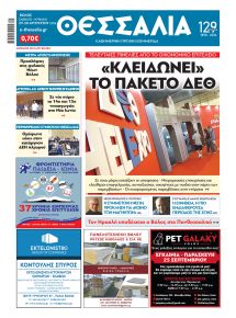 Θεσσαλία