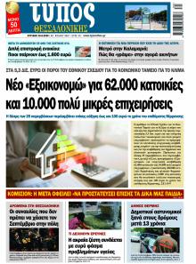 Τύπος Θεσσαλονίκης