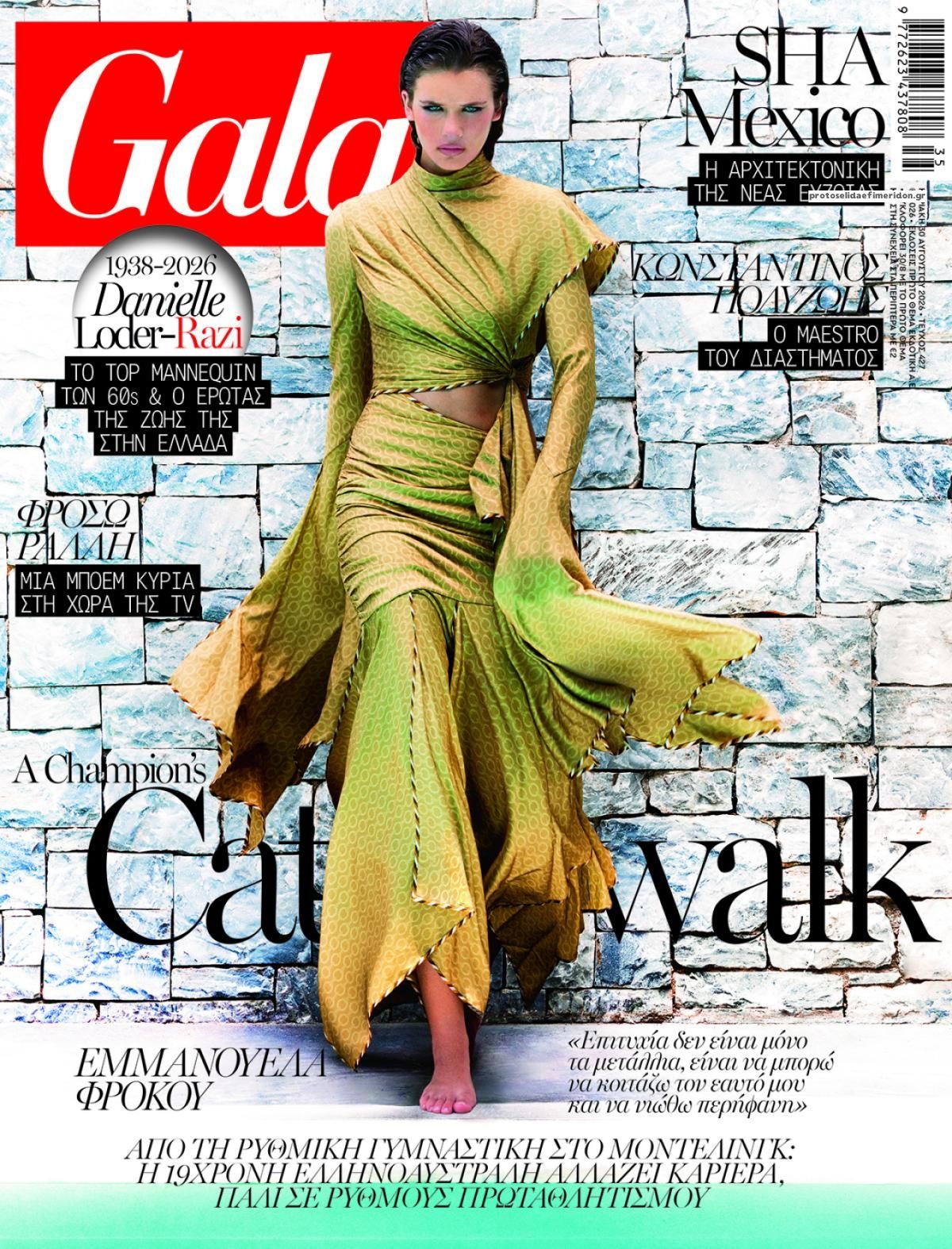 Πρωτοσέλιδο εφημερίδας ΠΡΩΤΟ ΘΕΜΑ - GALA 01/09/2026
