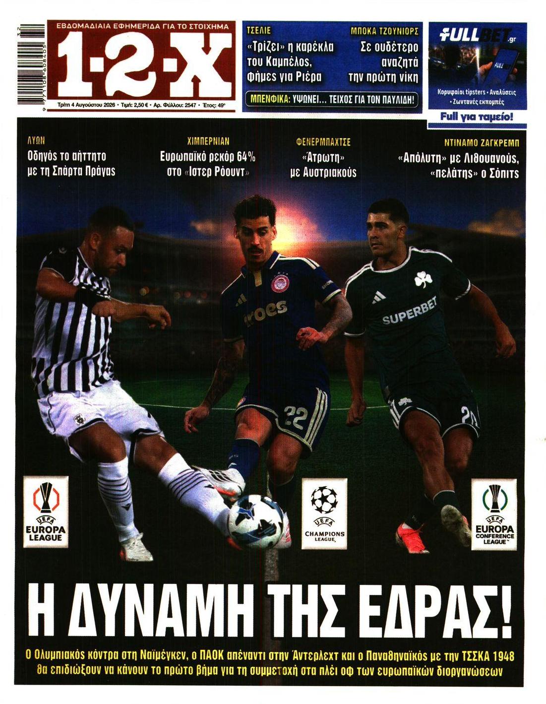 Πρωτοσέλιδο εφημερίδας 12x