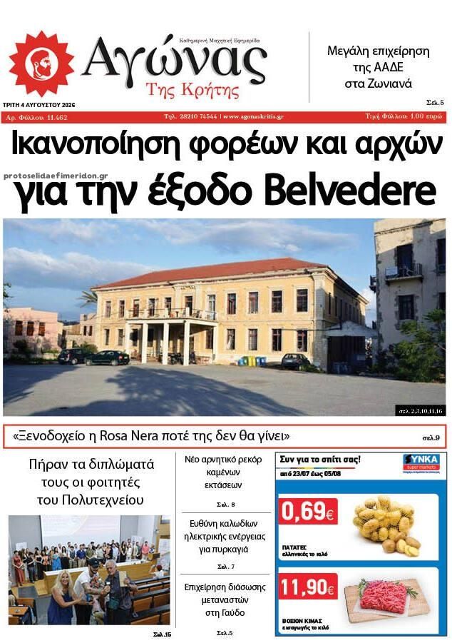 Πρωτοσέλιδο εφημερίδας Αγώνας της Κρήτης
