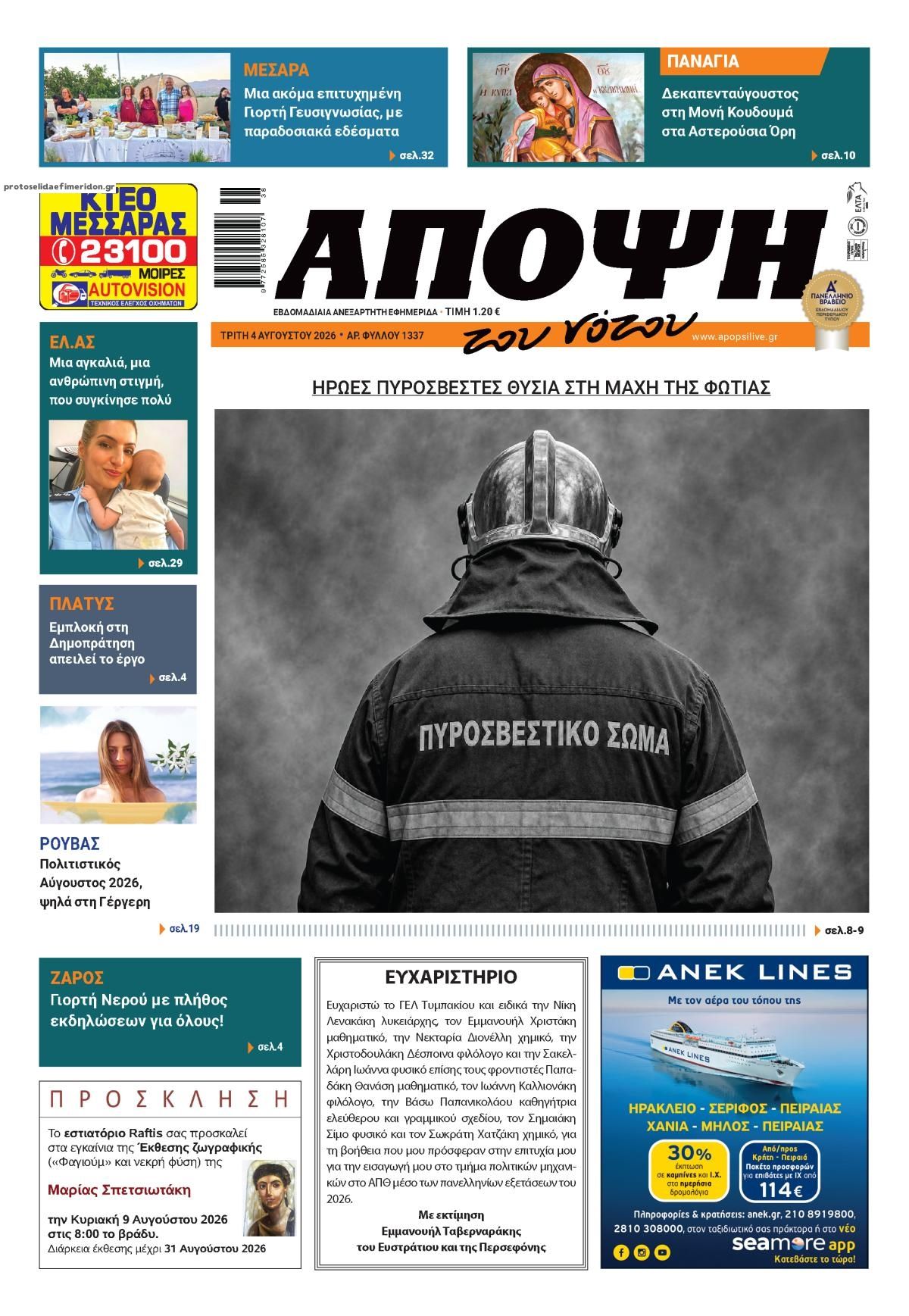 Πρωτοσέλιδο εφημερίδας Άποψη του νότου