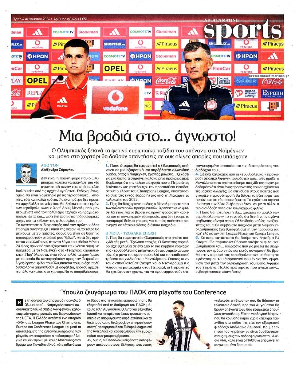 Οπισθόφυλλο εφημερίδας Απογευματινή