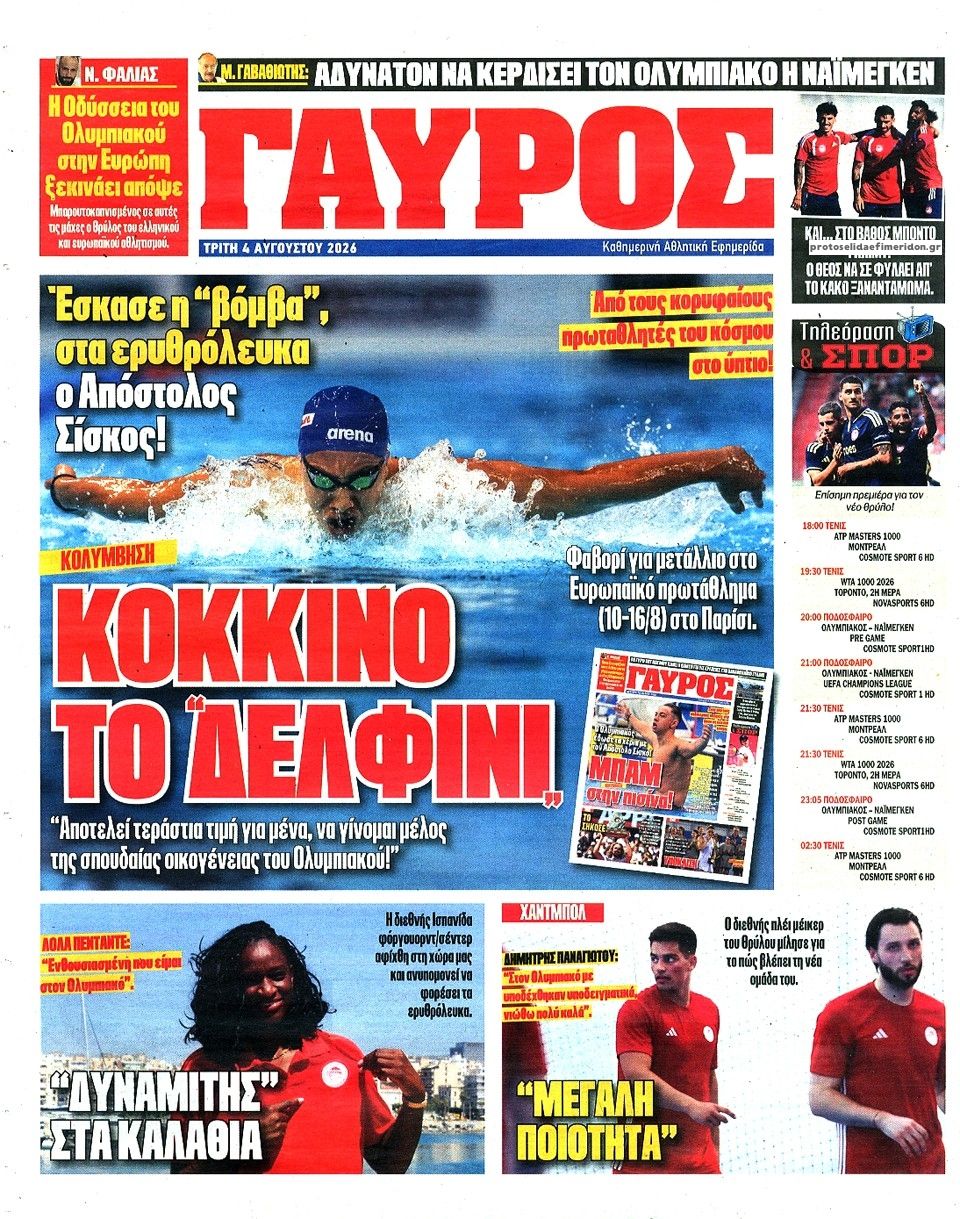Οπισθόφυλλο εφημερίδας Κόκκινος Πρωταθλητής