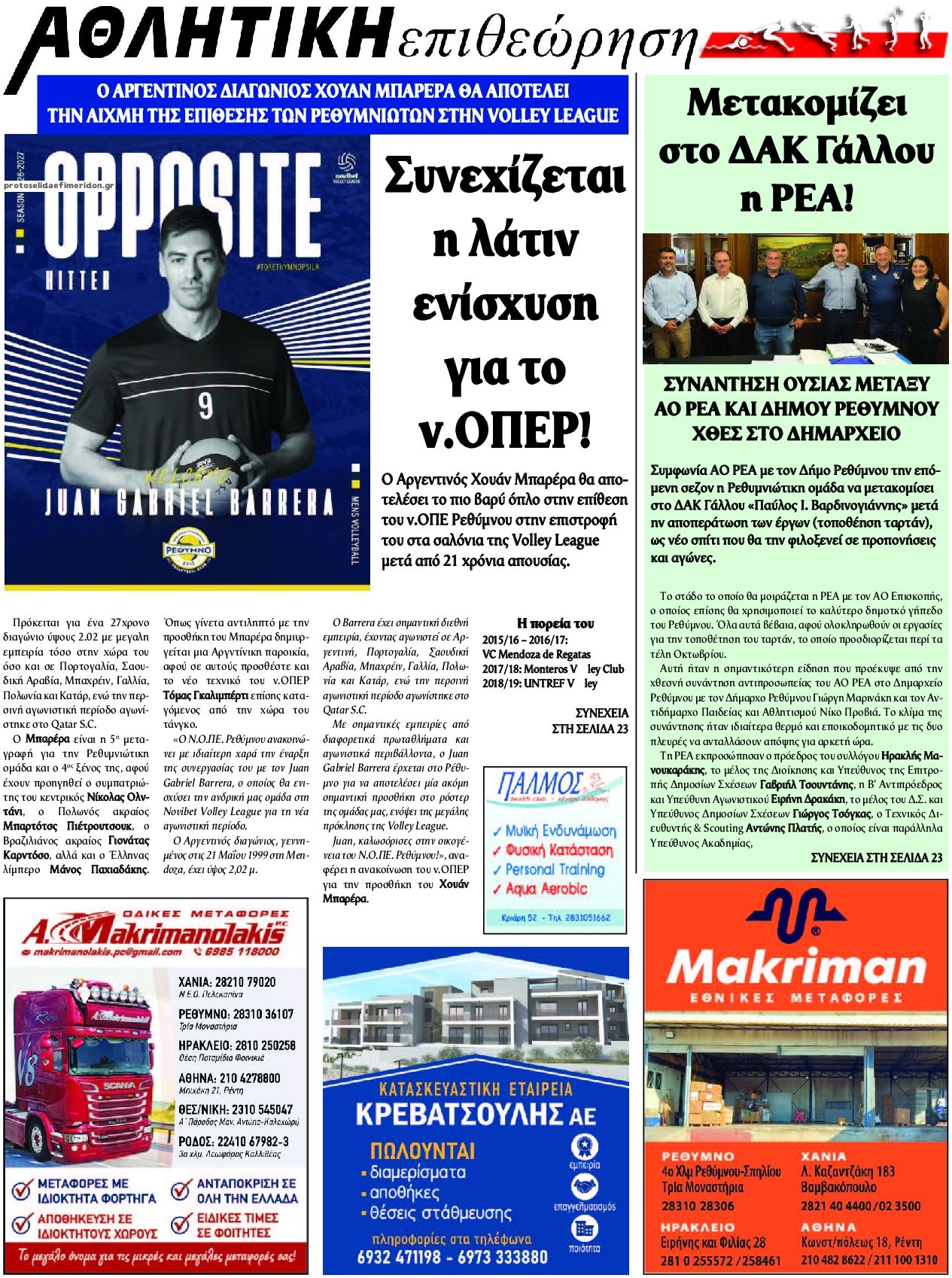 Οπισθόφυλλο εφημερίδας Κρητική Επιθεώρηση
