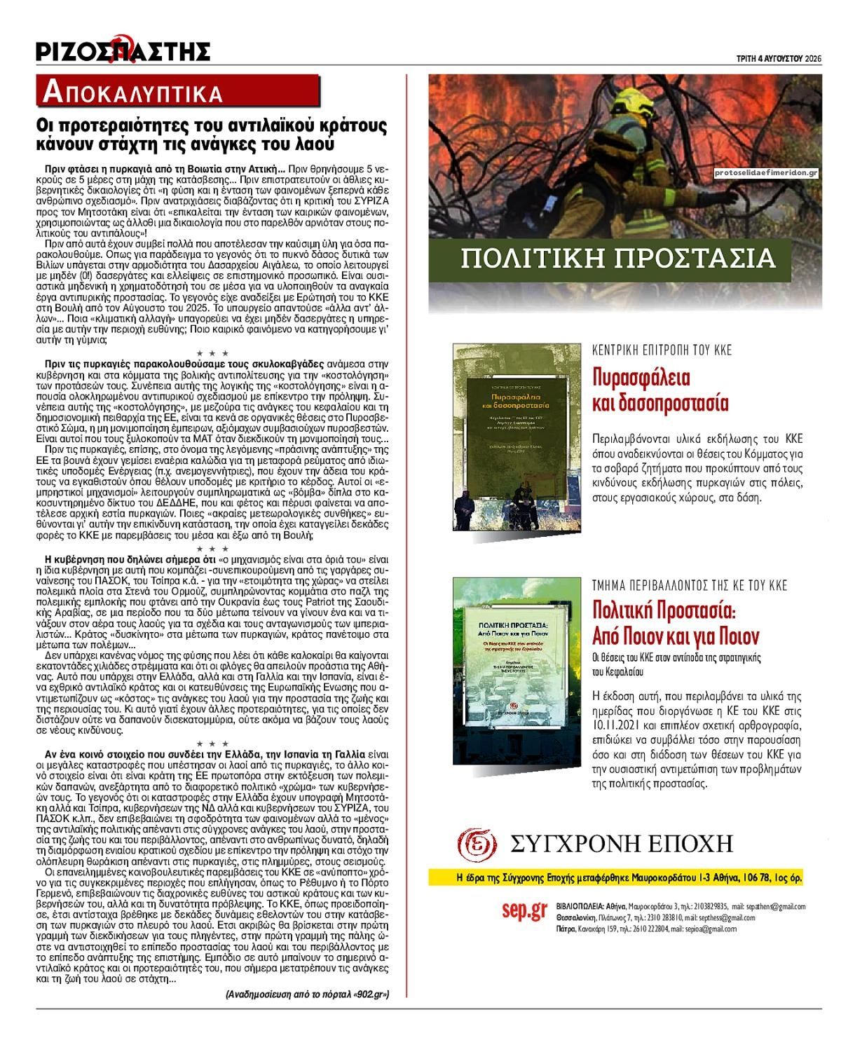 Οπισθόφυλλο εφημερίδας Ριζοσπάστης