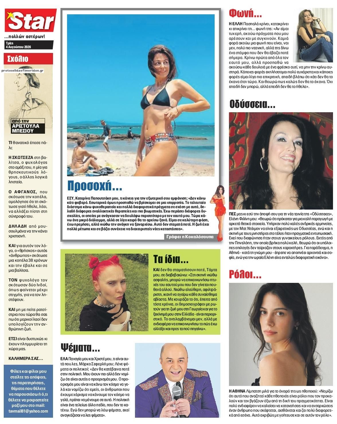 Οπισθόφυλλο εφημερίδας Star Press