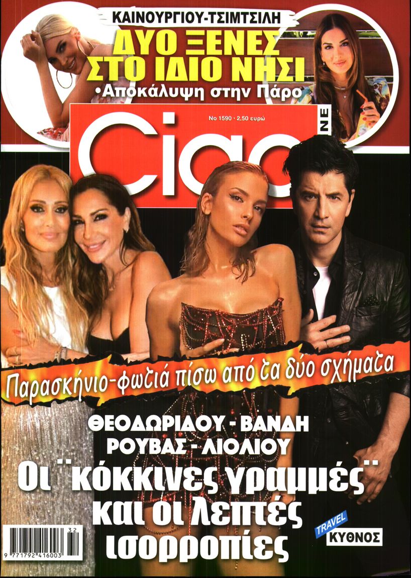 Πρωτοσέλιδο εφημερίδας CIAO