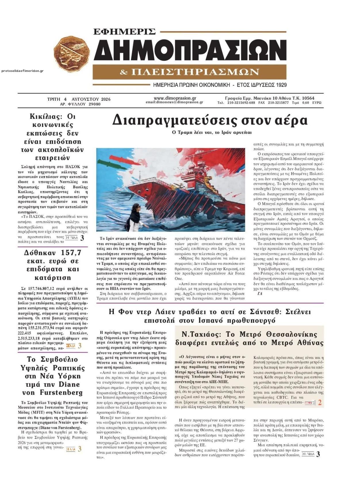 Πρωτοσέλιδο εφημερίδας Δημοπρασιών