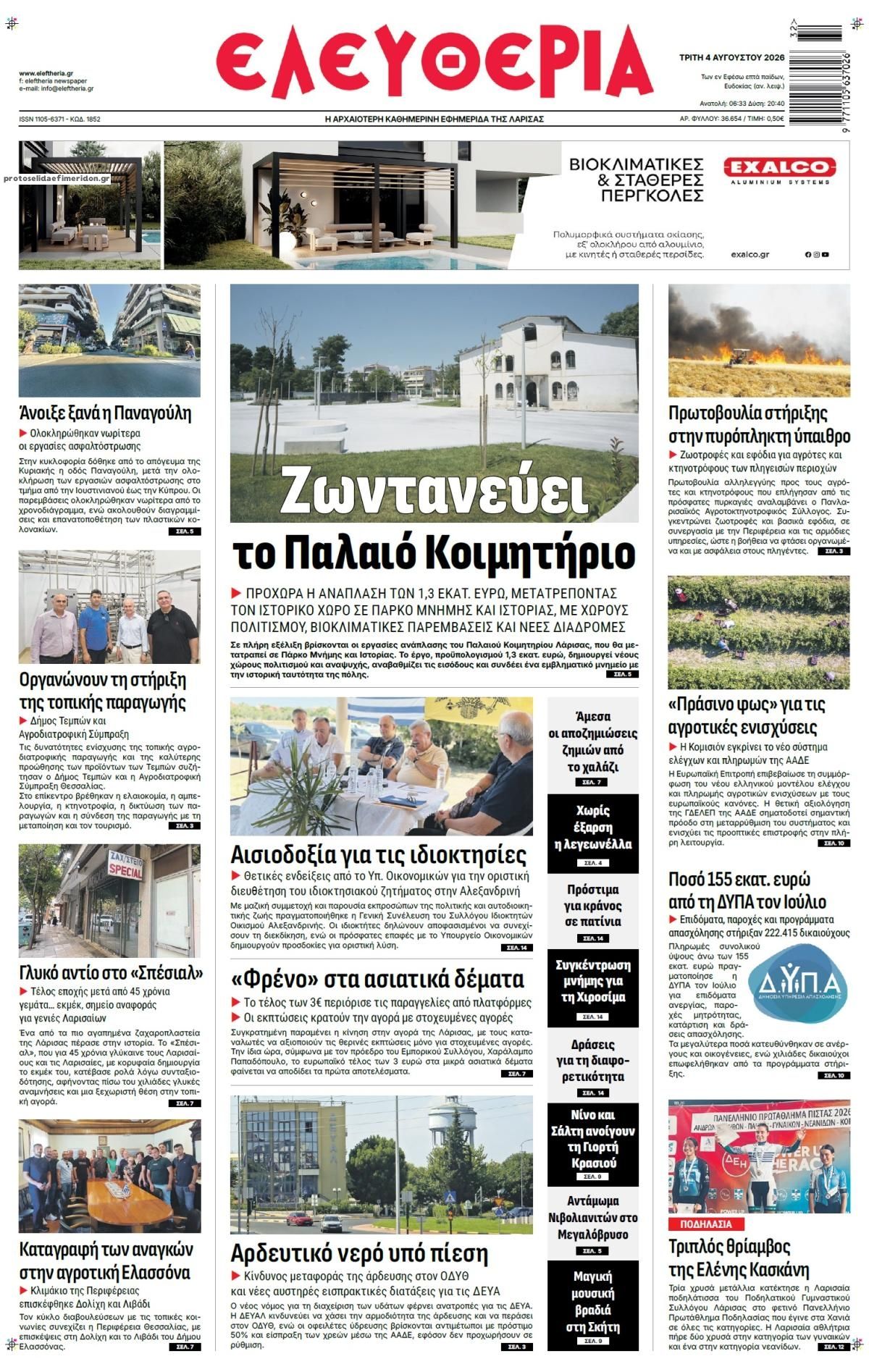 Πρωτοσέλιδο εφημερίδας Ελευθερία Λάρισσας