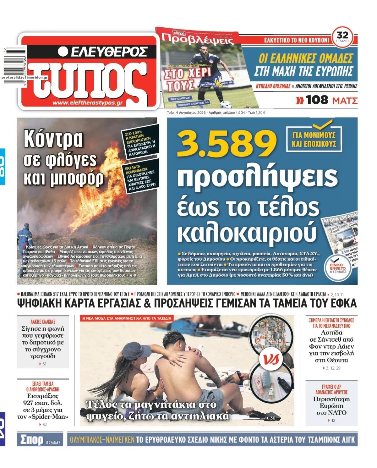 Πρωτοσέλιδο εφημερίδας Ελεύθερος Τύπος