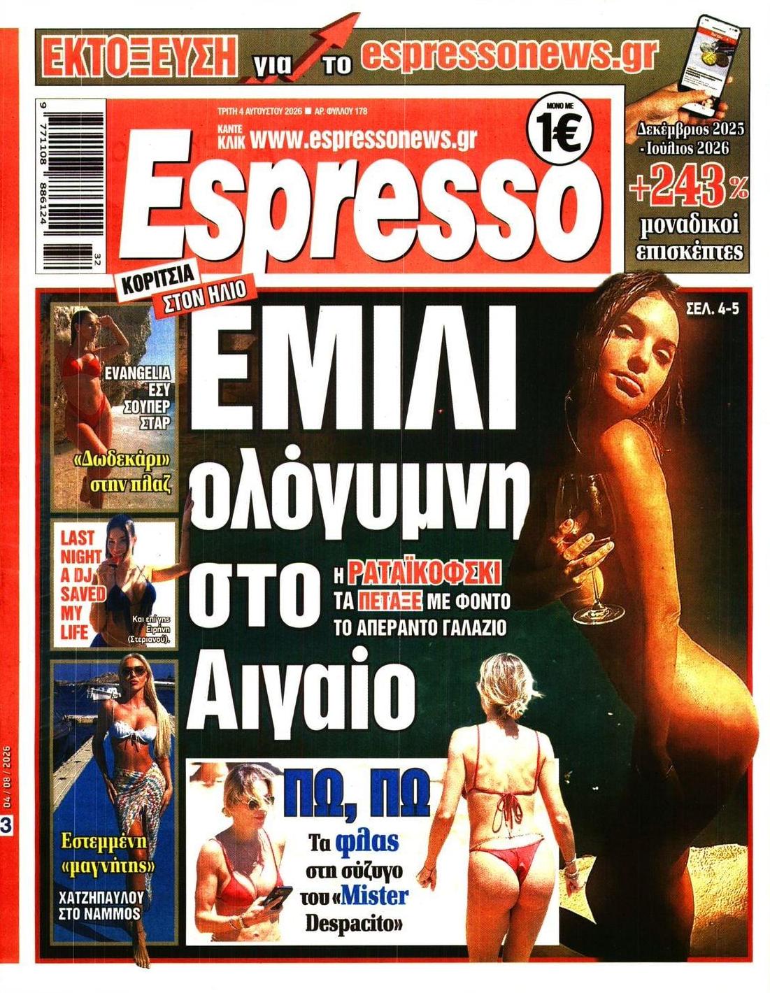 Πρωτοσέλιδο εφημερίδας Espresso