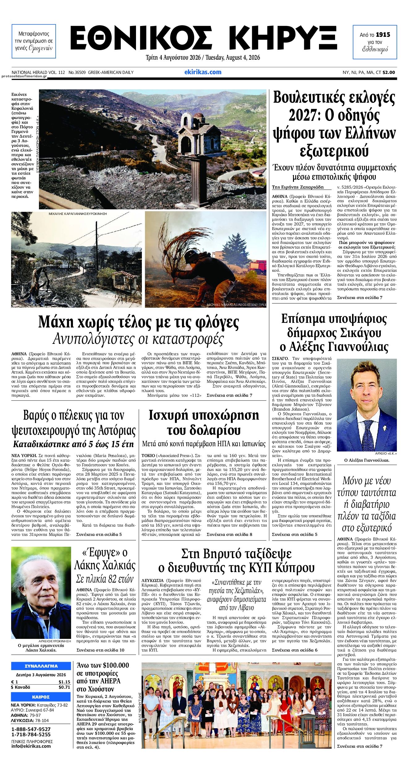 Πρωτοσέλιδο εφημερίδας Εθνικός Κήρυξ