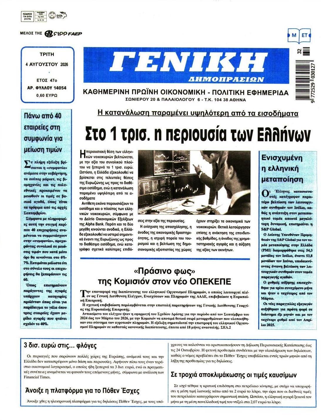 Πρωτοσέλιδο εφημερίδας Γενική Δημοπρασιών