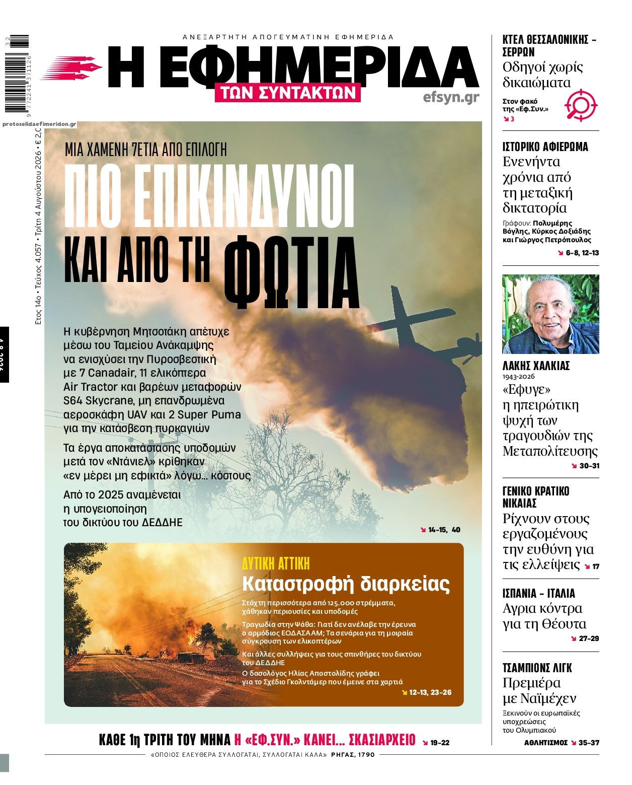 Πρωτοσέλιδο εφημερίδας Των συντακτών
