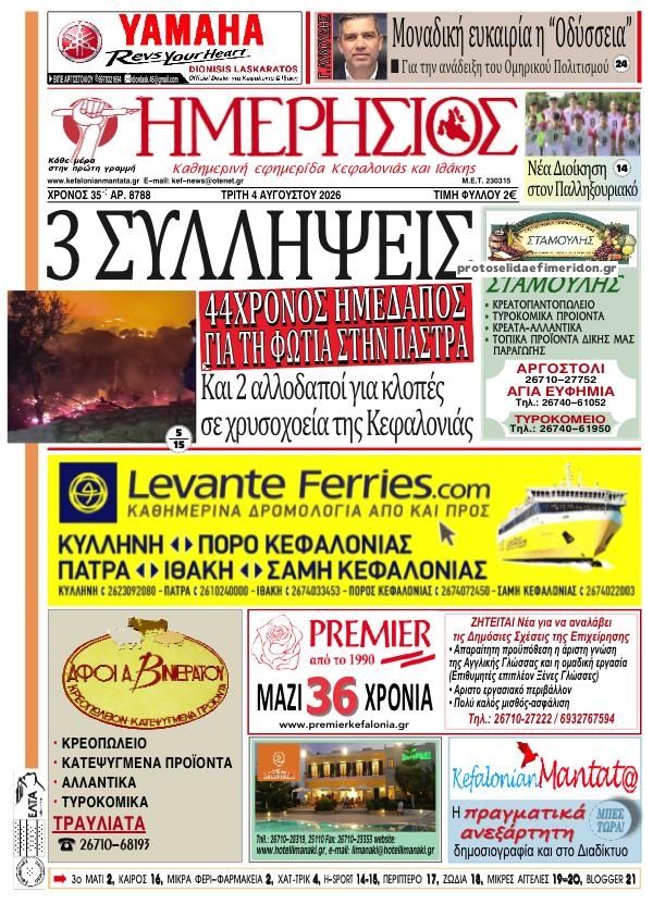 Πρωτοσέλιδο εφημερίδας Ημερήσιος