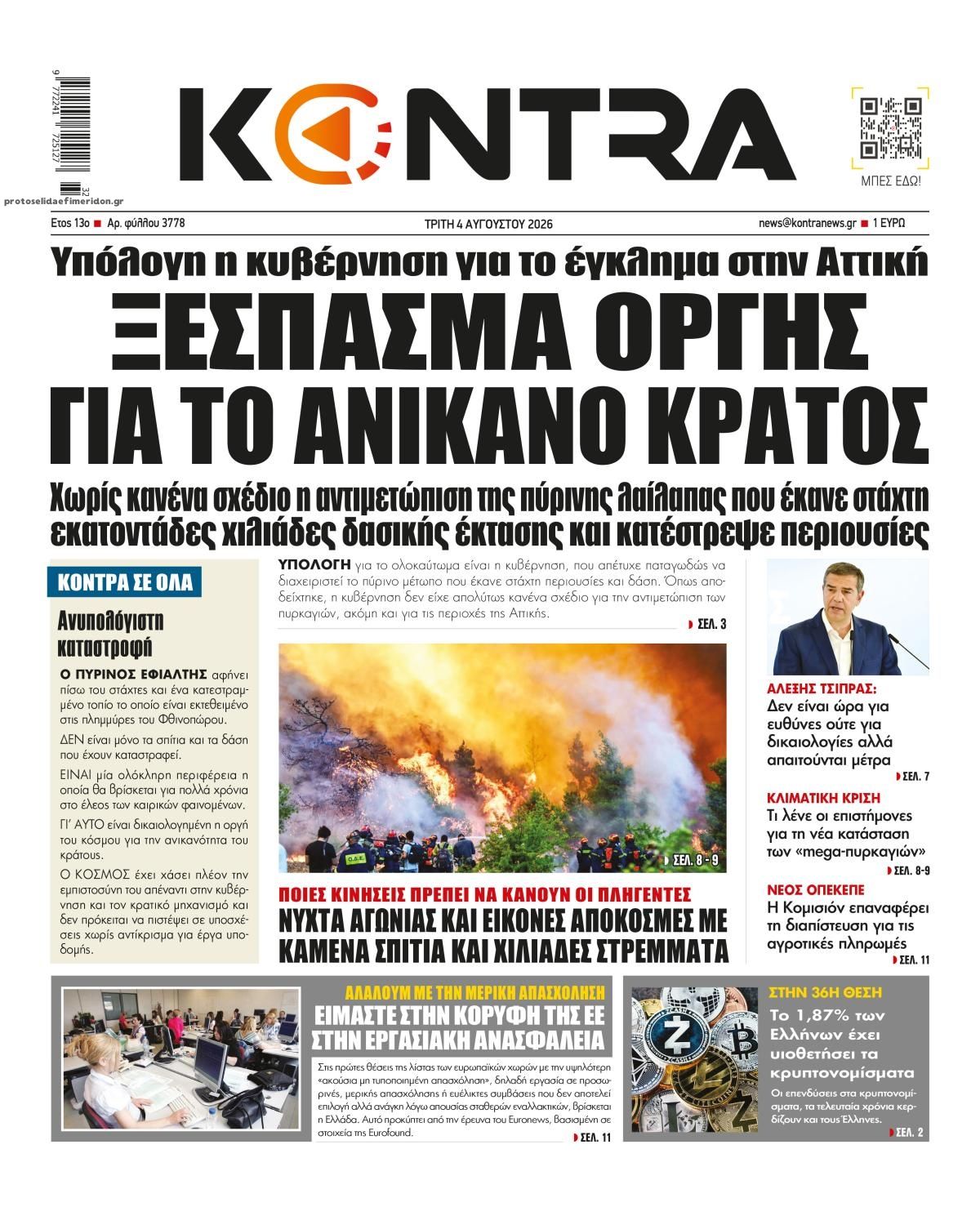 Πρωτοσέλιδο εφημερίδας Kontra News