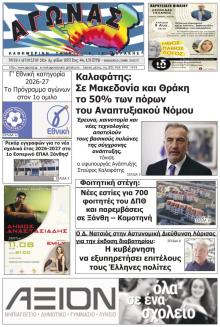 Αγώνας Θράκης