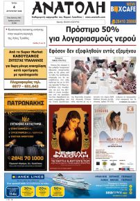Ανατολή