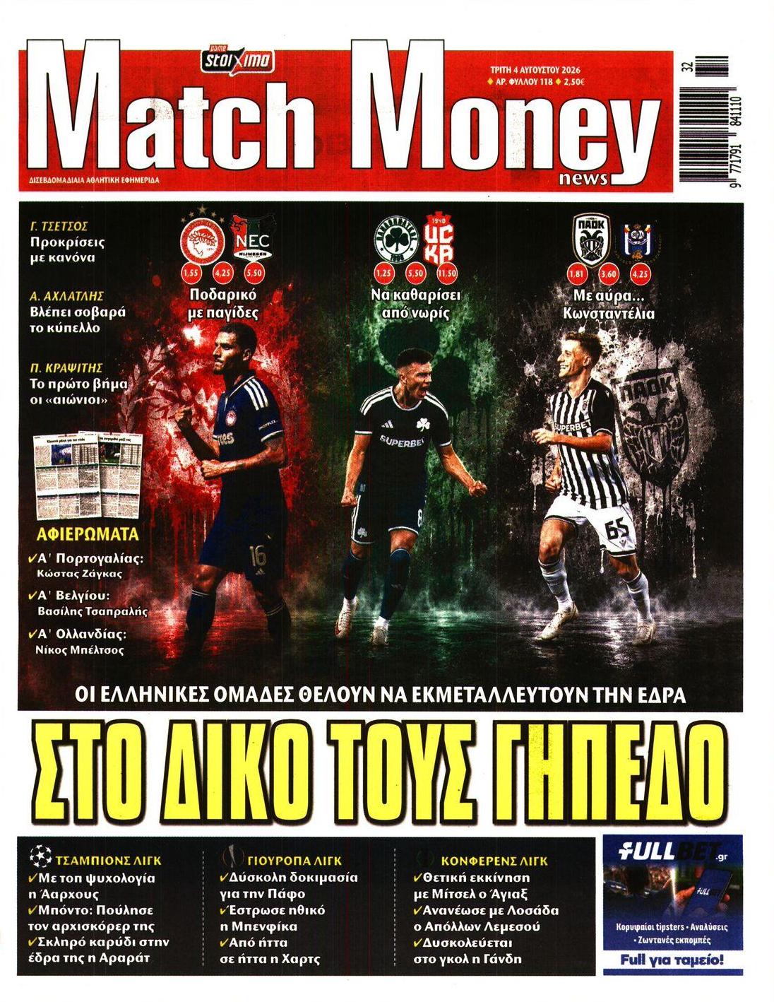 Πρωτοσέλιδο εφημερίδας Matchmoney