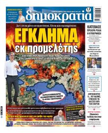 Δημοκρατία