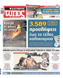 Ελεύθερος Τύπος