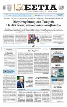 Εστία