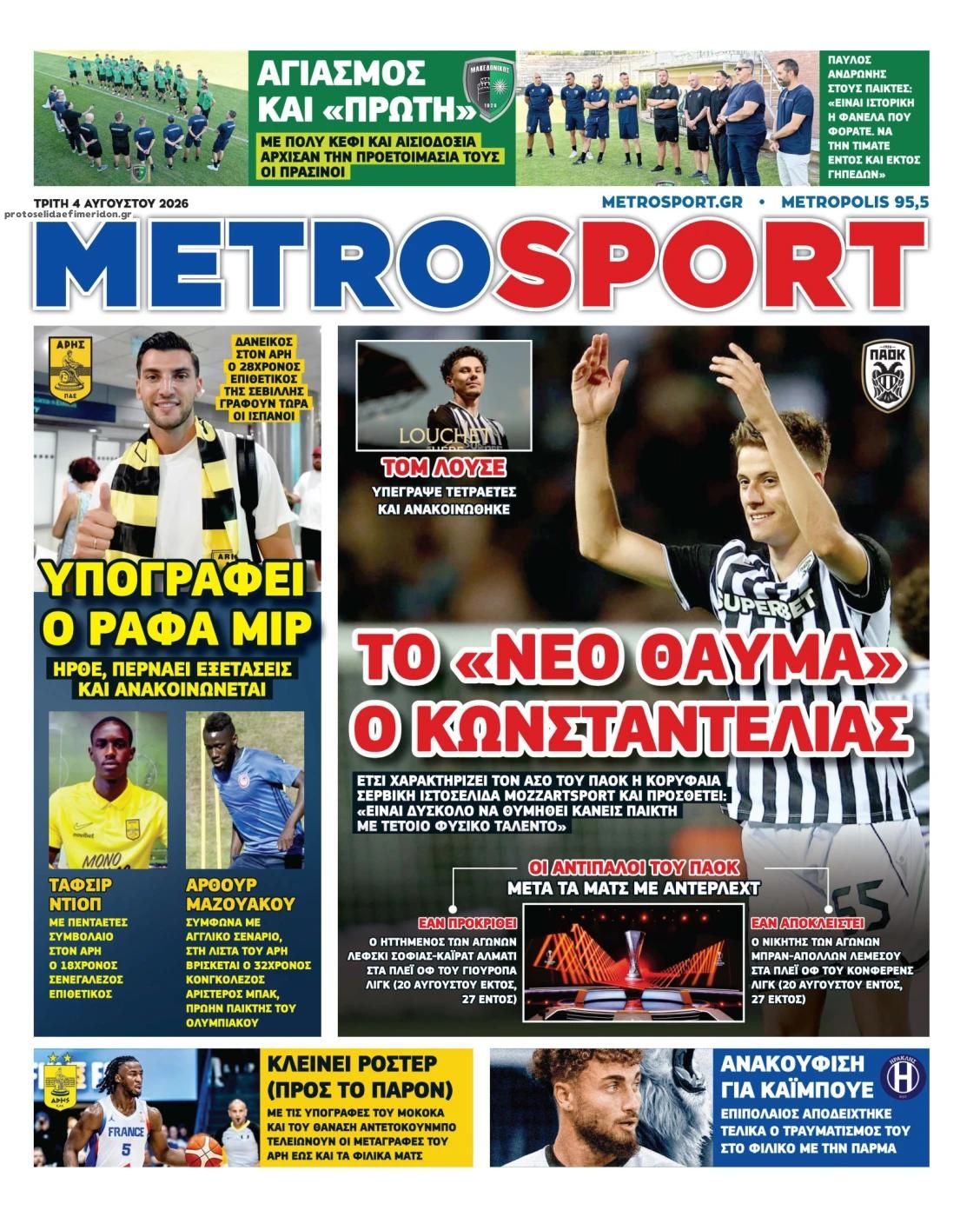 Πρωτοσέλιδο εφημερίδας Metrosport