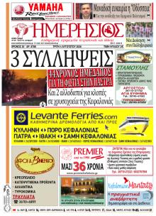 Ημερήσιος