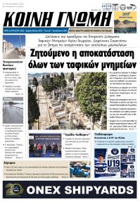 Κοινή Γνώμη Κυκλάδων