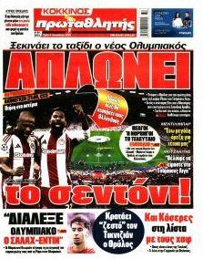 Κόκκινος Πρωταθλητής