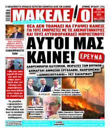 Μακελειό