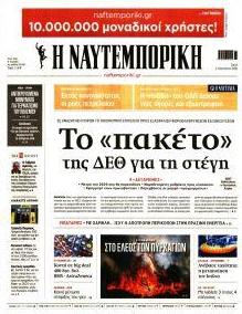 Ναυτεμπορική
