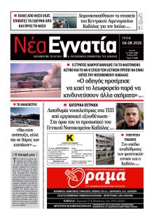 Νέα Εγνατία