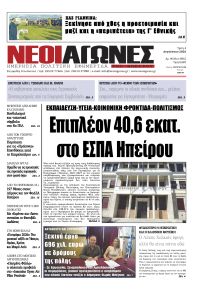 Νέοι Αγώνες