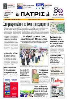 Πατρίς