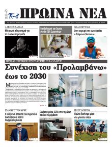 Πρωινά Νέα Ιωαννίνων