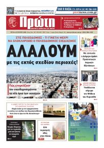 Πρώτη