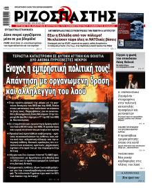 Ριζοσπάστης
