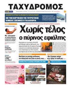 Ταχυδρόμος