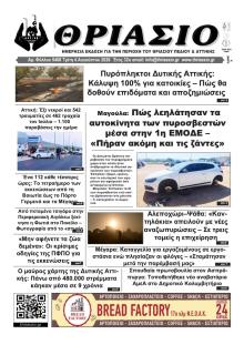 Θριάσιο