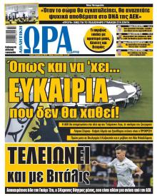 Η ώρα των Σπορ