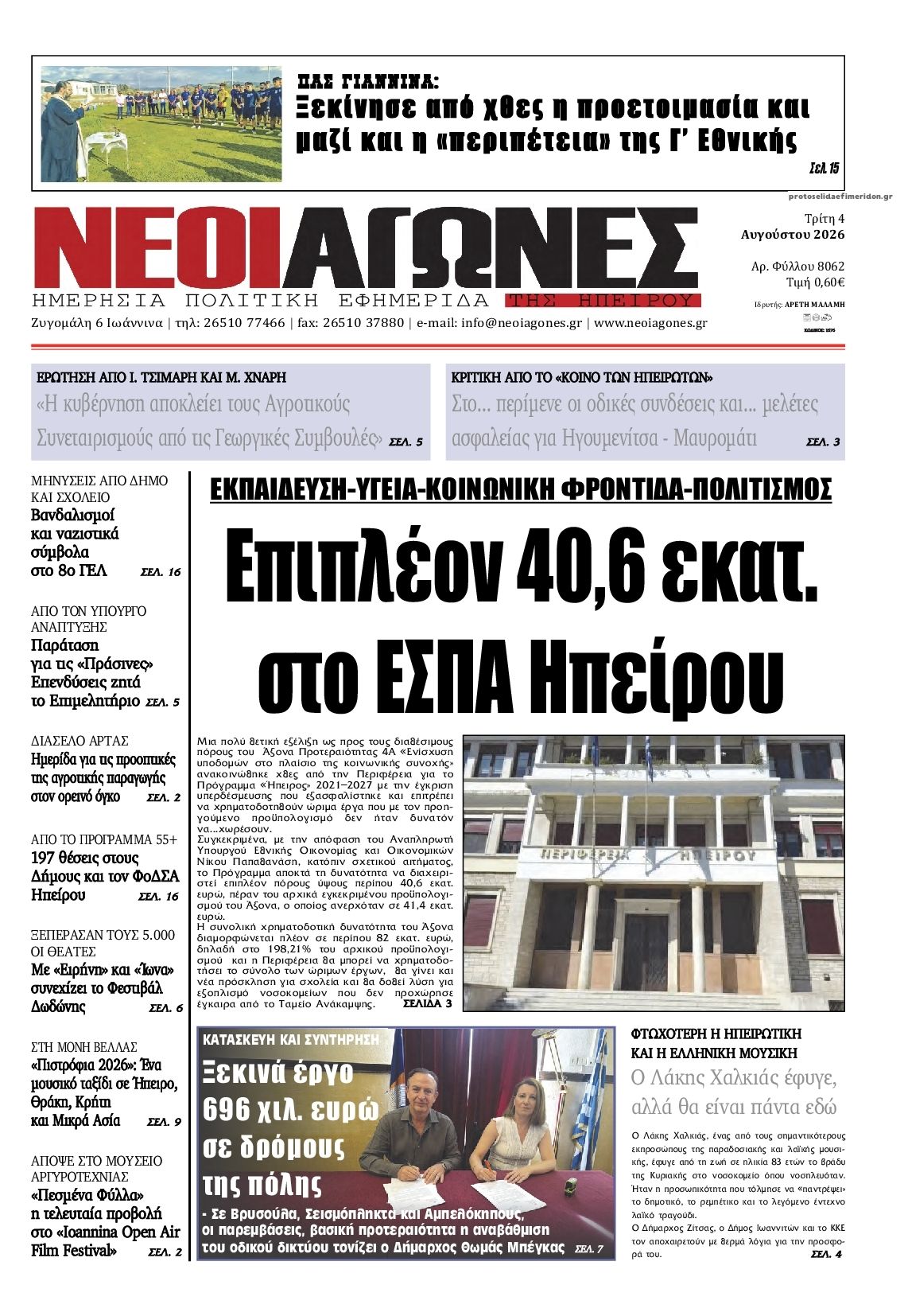 Πρωτοσέλιδο εφημερίδας Νέοι Αγώνες