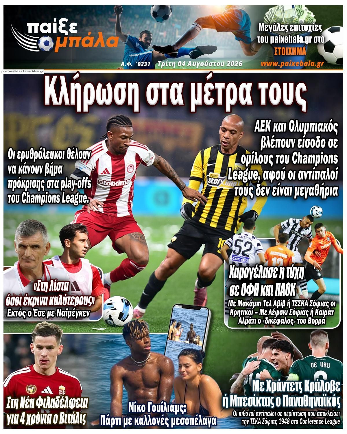 Πρωτοσέλιδο εφημερίδας Παίξε Μπάλα