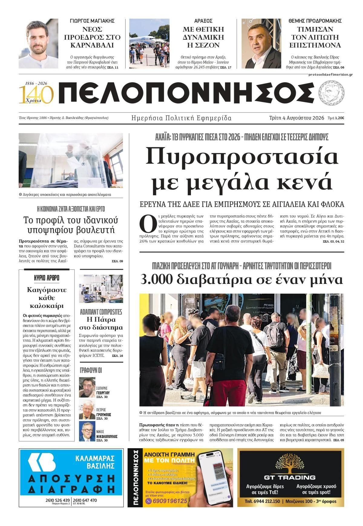 Πρωτοσέλιδο εφημερίδας Πελοπόννησος
