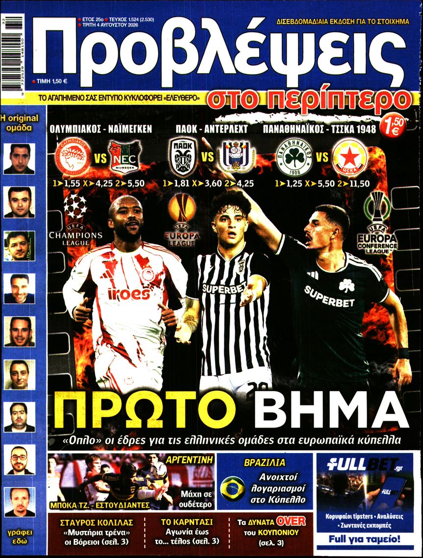 Πρωτοσέλιδο εφημερίδας Προβλέψεις