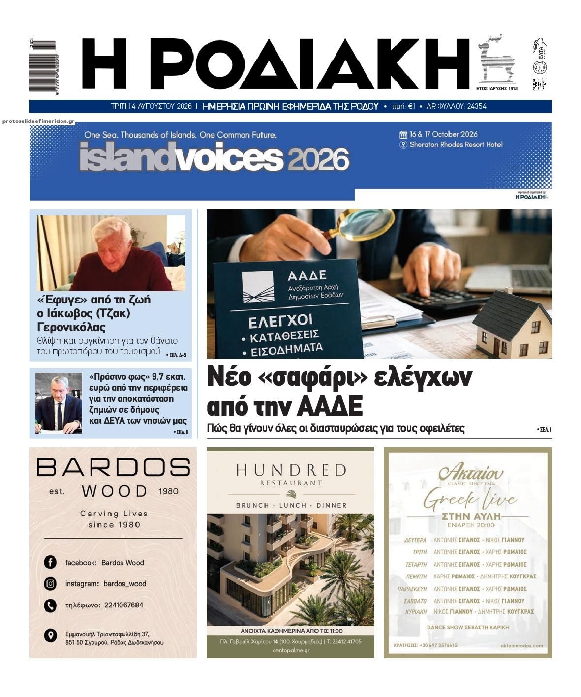 Πρωτοσέλιδο εφημερίδας Ροδιακή