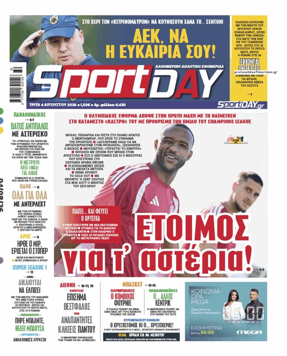 Πρωτοσέλιδο εφημερίδας Sportday