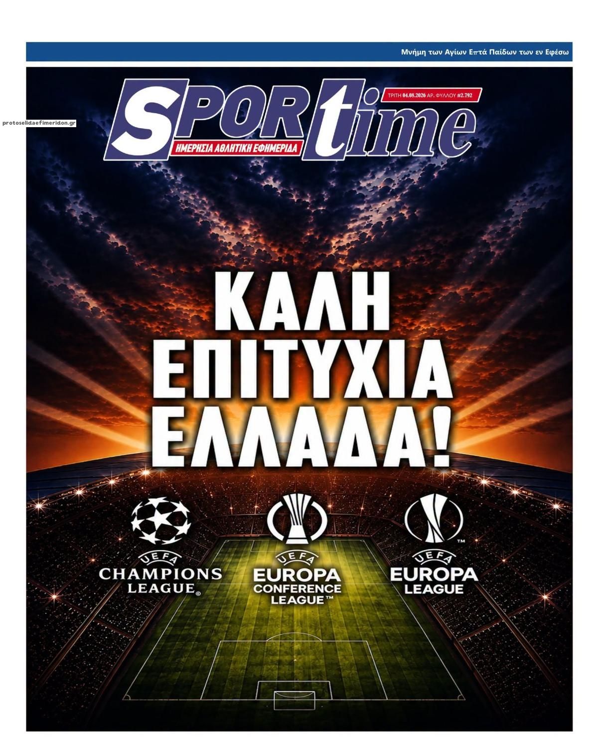 Πρωτοσέλιδο εφημερίδας Sportime