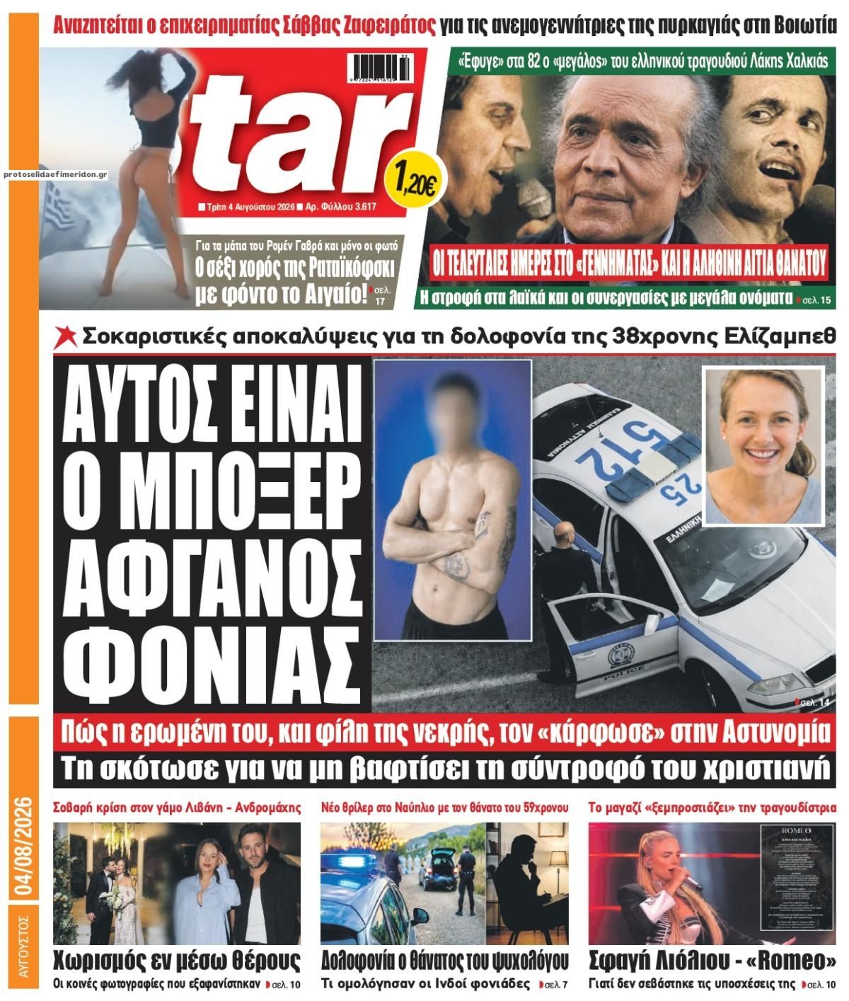 Πρωτοσέλιδο εφημερίδας Star Press